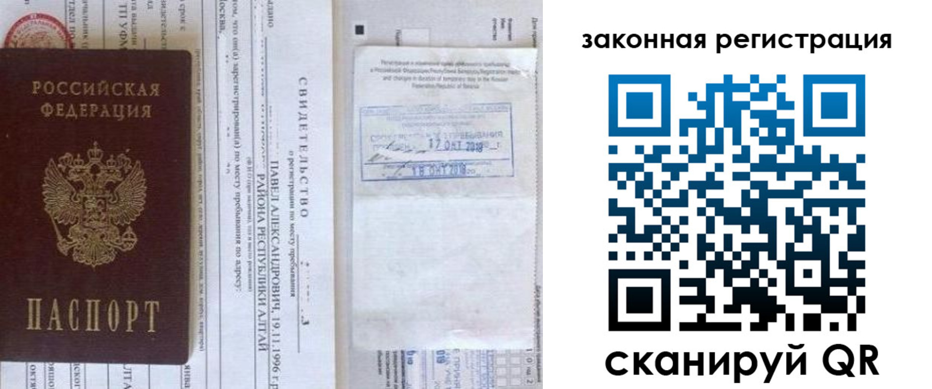 временная регистрация в квартире в Собинке